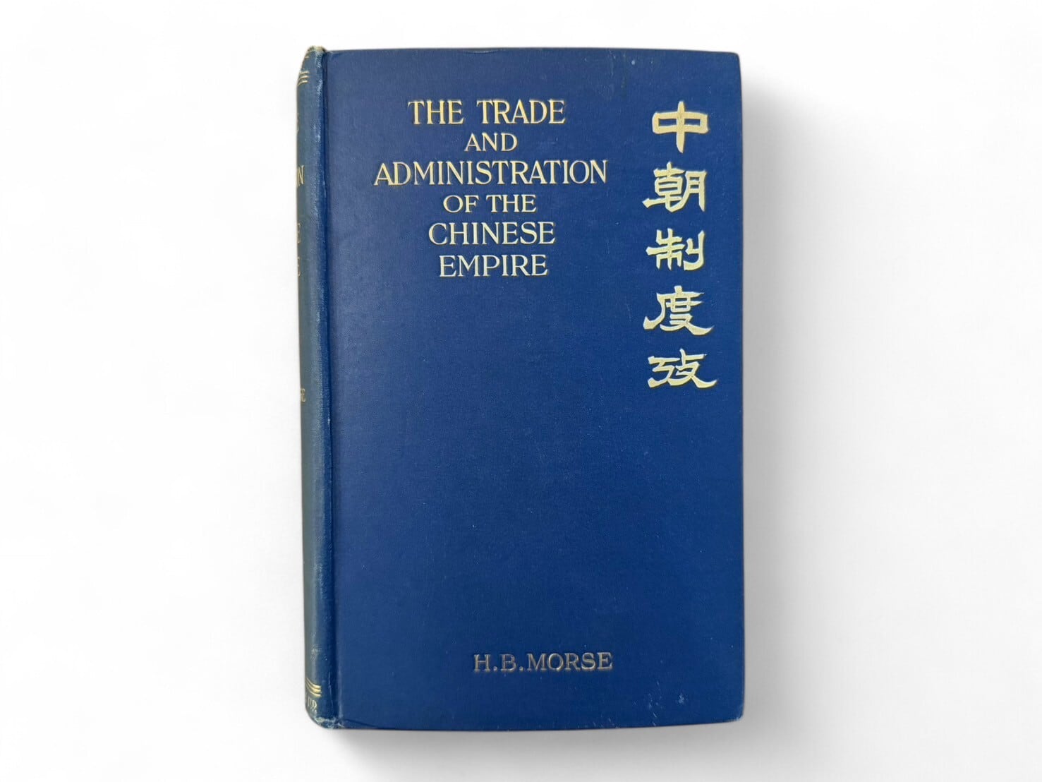 【SAA131】【FIRST EDITION】The Trade and Administration of the Chinese Empire(1908) / Hosea Ballou Morse
