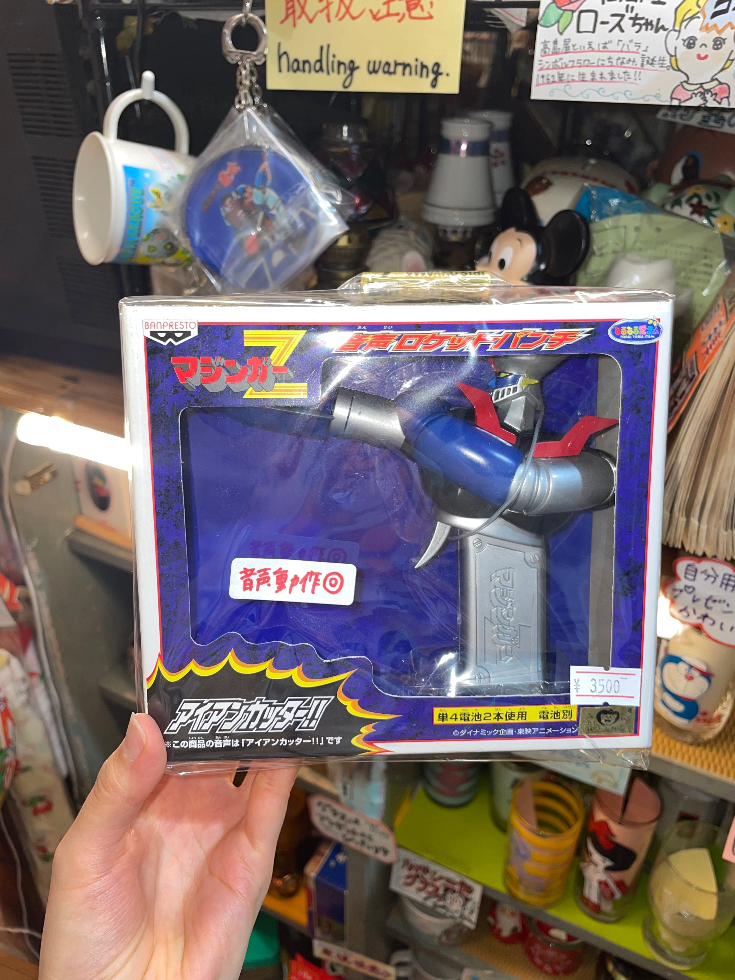 マジンガーZ音声ロケットパンチ Mazinger Z Voice-Activated Rocket