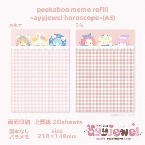 バラメモ340.peekaboo memo refill~ayyjewel horoscope~(A5)
