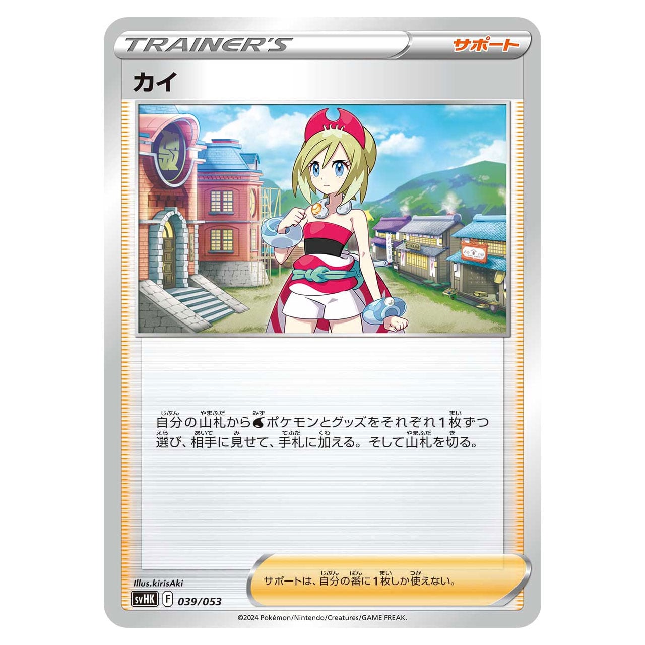 カイ - SVHK 039/053 | ポケモンカード専門店 Cobalt Cave