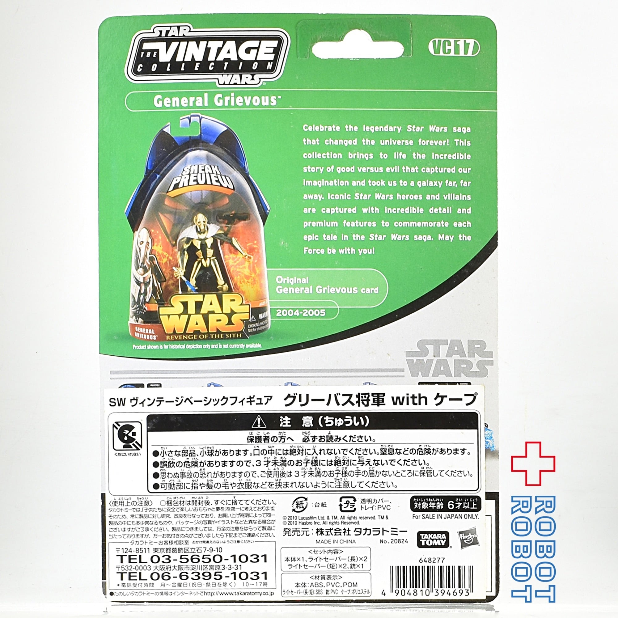 STAR WARS ヴィンテージコレクション グリーバス将軍 VC17 楽天市場