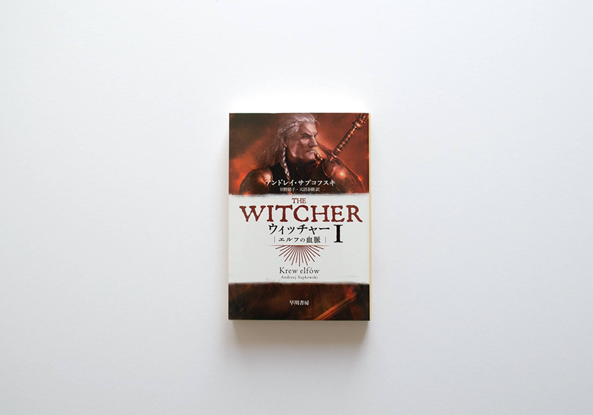 ウィッチャーI エルフの血脈