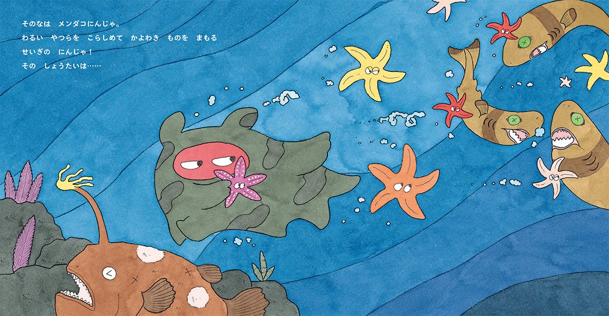 絵本】メンダコにんじゃ 特典サインカード付 | TOKYO PiXEL. shop