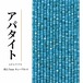 アパタイト キューブ 青 2.7㎜ | K0047