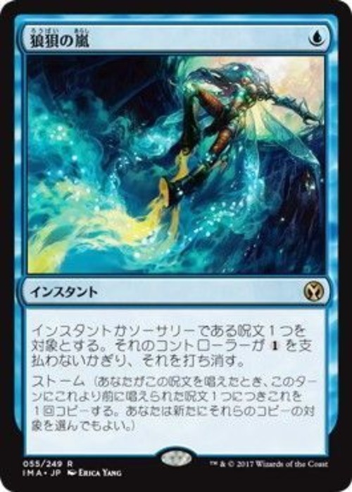 MTG《狼狽の嵐/Flusterstorm(IMA)》日本語