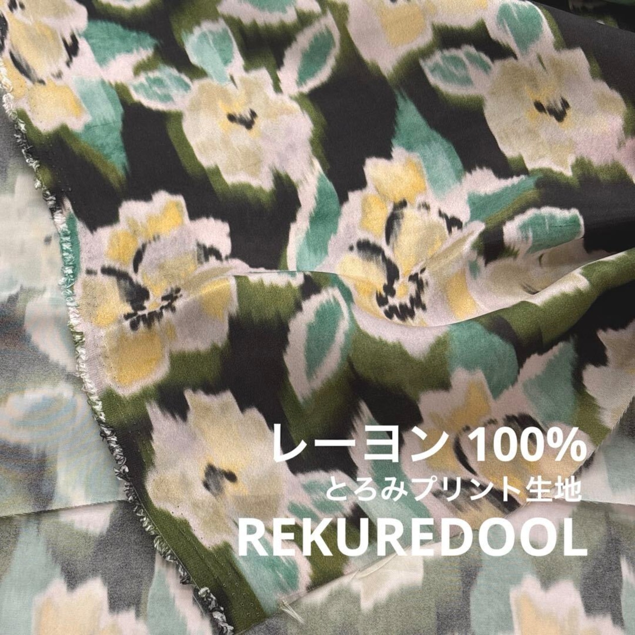 ★TC158◆3m◆レーヨン100%とろみプリント生地◆かすれ花柄◆カラフル