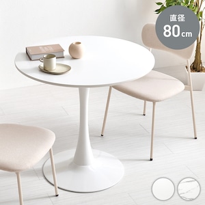 カフェテーブル 直径80cm