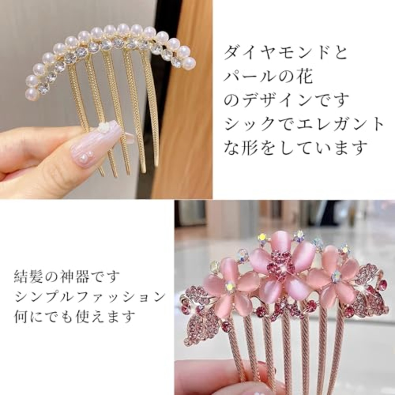 nalaina ヘアアクセサリー【2点セット】盛り髪 夜会巻きコーム 髪飾り 髪留め パール ヘアコーム キラキラ ヘアアク ヘアコーム ヘアアレンジ バレンタインデー 結婚式 和装 着物 卒業式 成人式 コーム