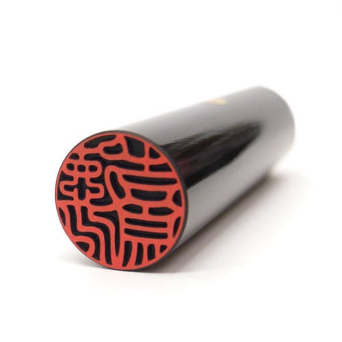 開運印鑑】黒水牛個人実印15mm丸（姓名彫刻） | 徳美堂印舗オンライン