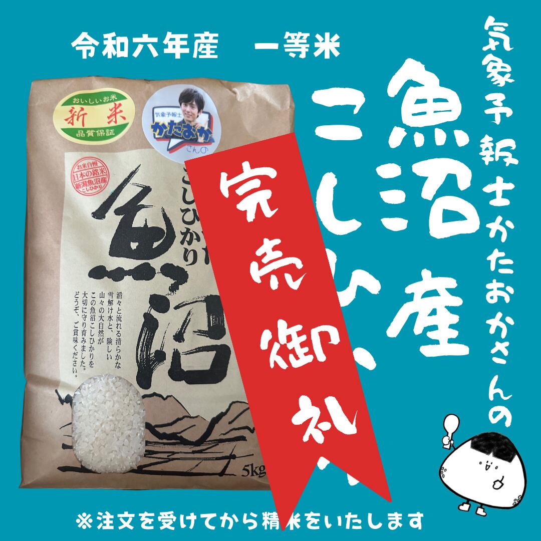 令和7年産魚沼コシヒカリ玄米30kg 【公式通販】