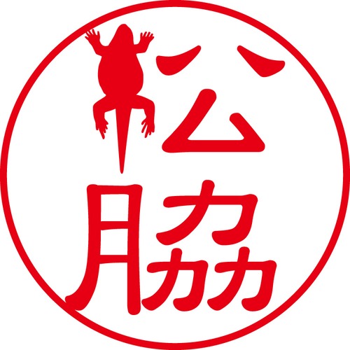 松脇 - フォーマル（商品コード：19588）