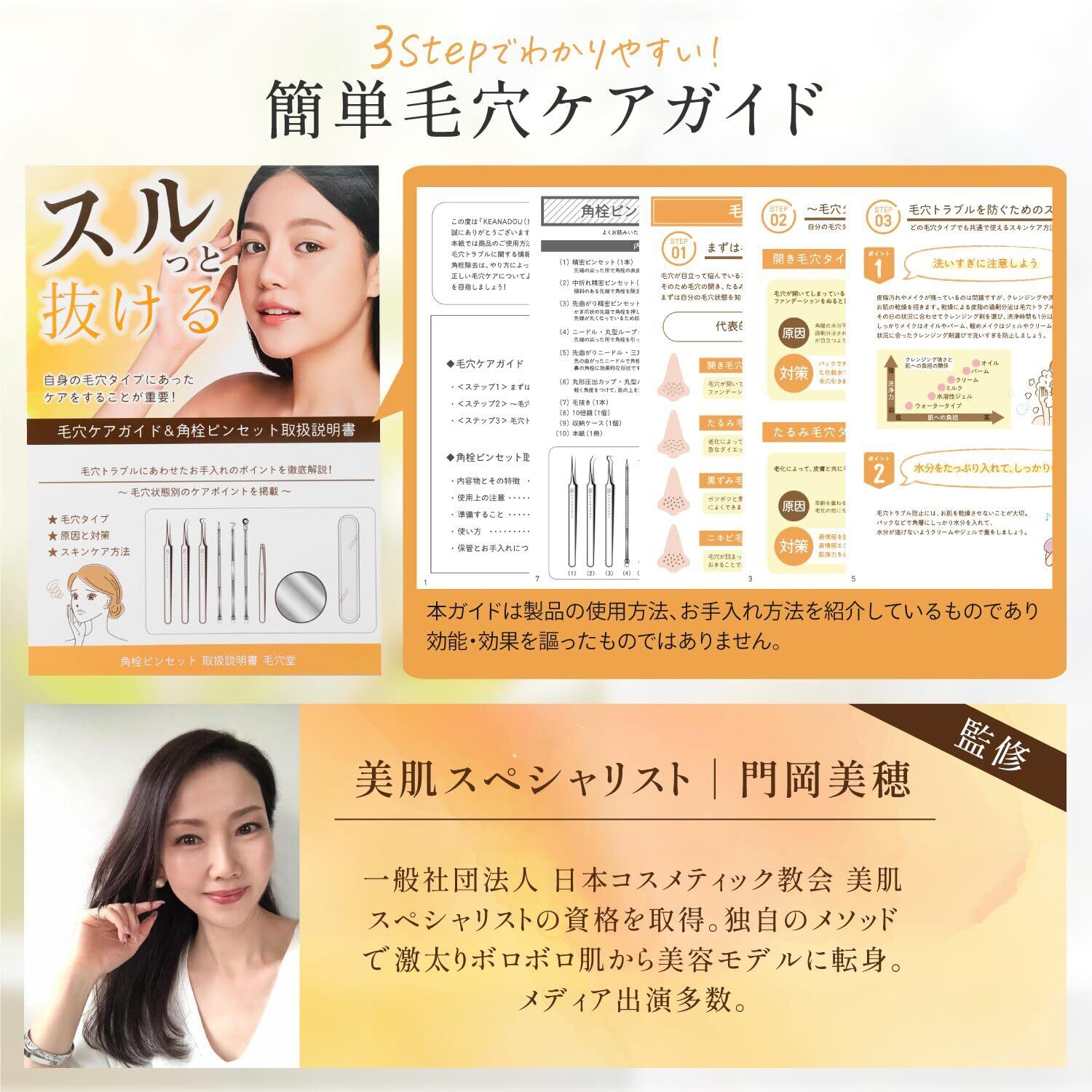 角栓取り ピンセット 角栓 毛抜き 【美肌スペシャリスト監修】 毛穴堂
