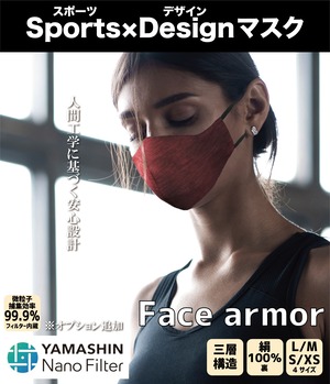 【face armor】Sportsマスク×Designマスク