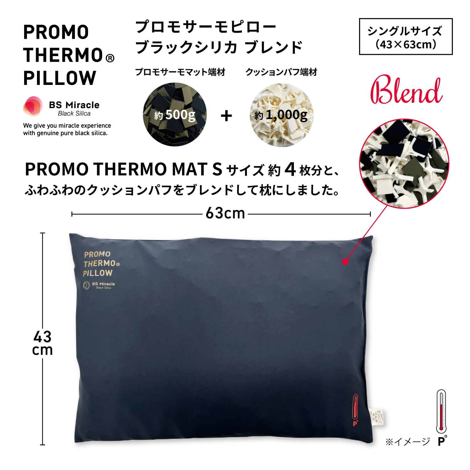 ブラックシリカ快眠枕 PROMO THERMO PILLOW プロモサーモピロー ブラックシリカ プレミアム枕