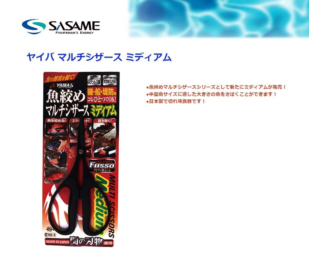 新着商品】ささめ針(SASAME) YSC-4 ヤイバマルチシザース ミディアム