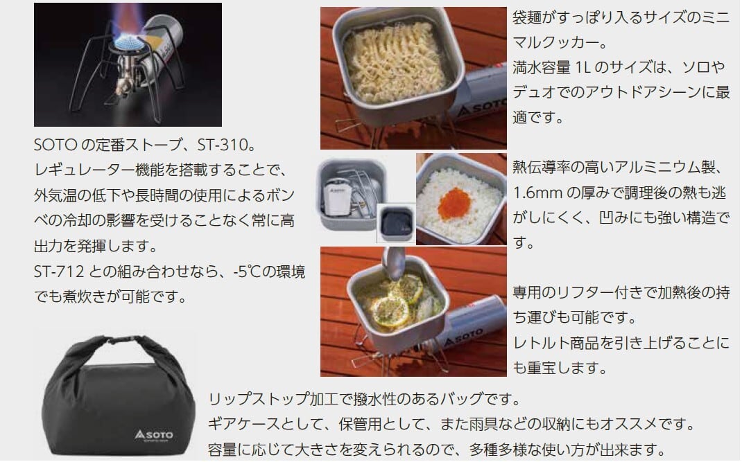 SOTO レギュレーターストーブサンドベージュセット【PDS限定