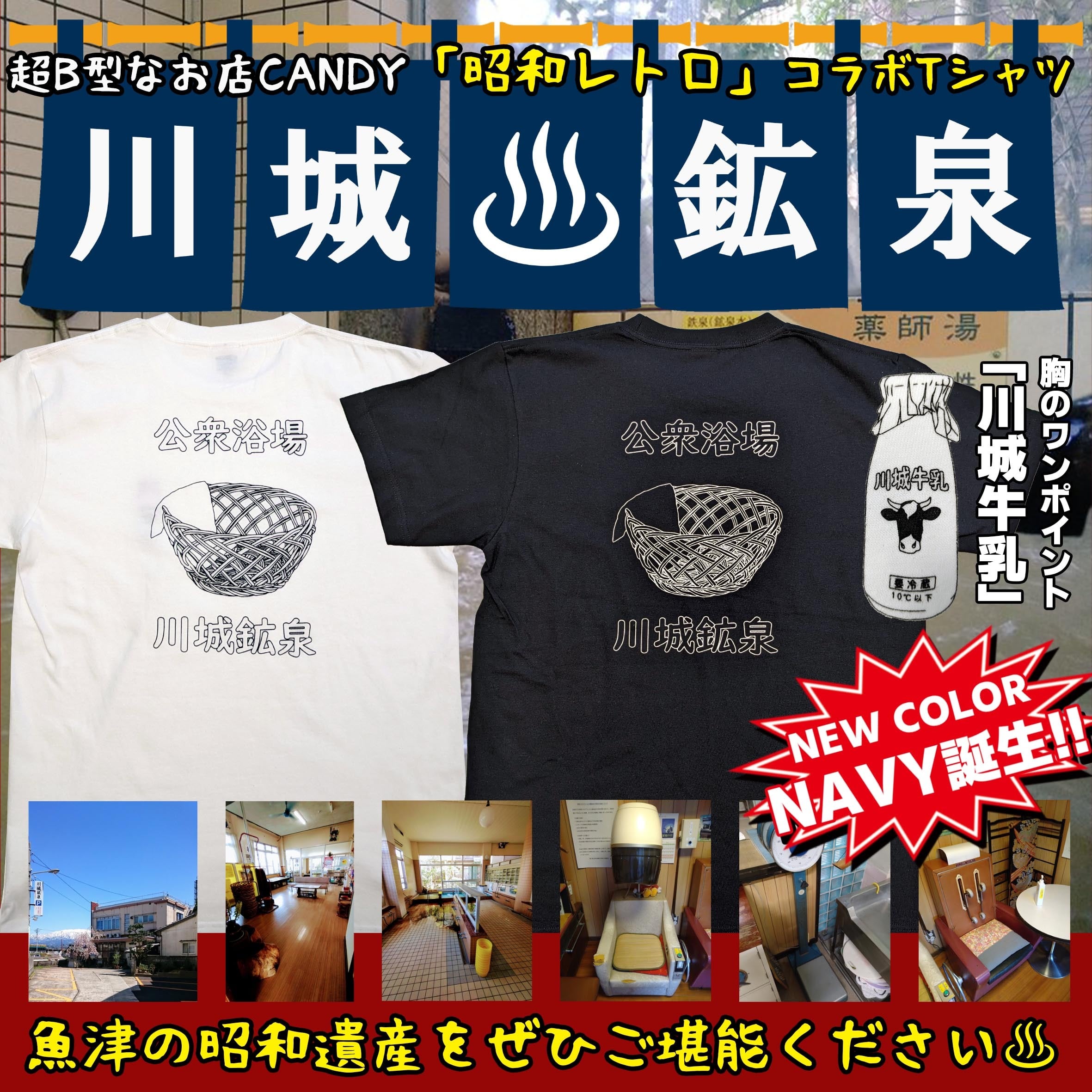 新色登場】川城鉱泉Tシャツ【昭和レトロ】 | 超B型なお店CANDY 通販サイト