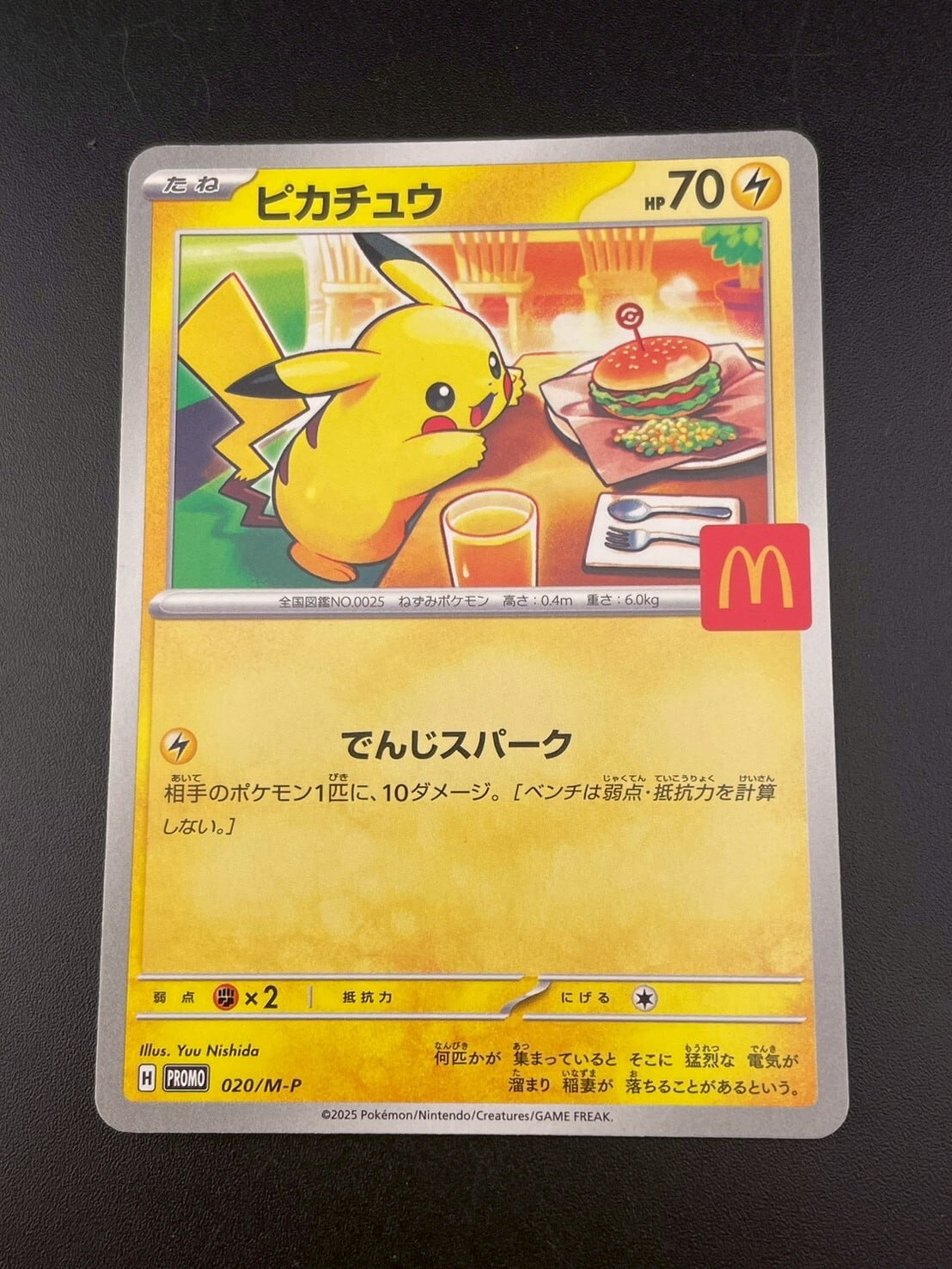 そらをとぶピカチュウ ☆ Pt2 時の果ての絆 090/090 そらをとぶ