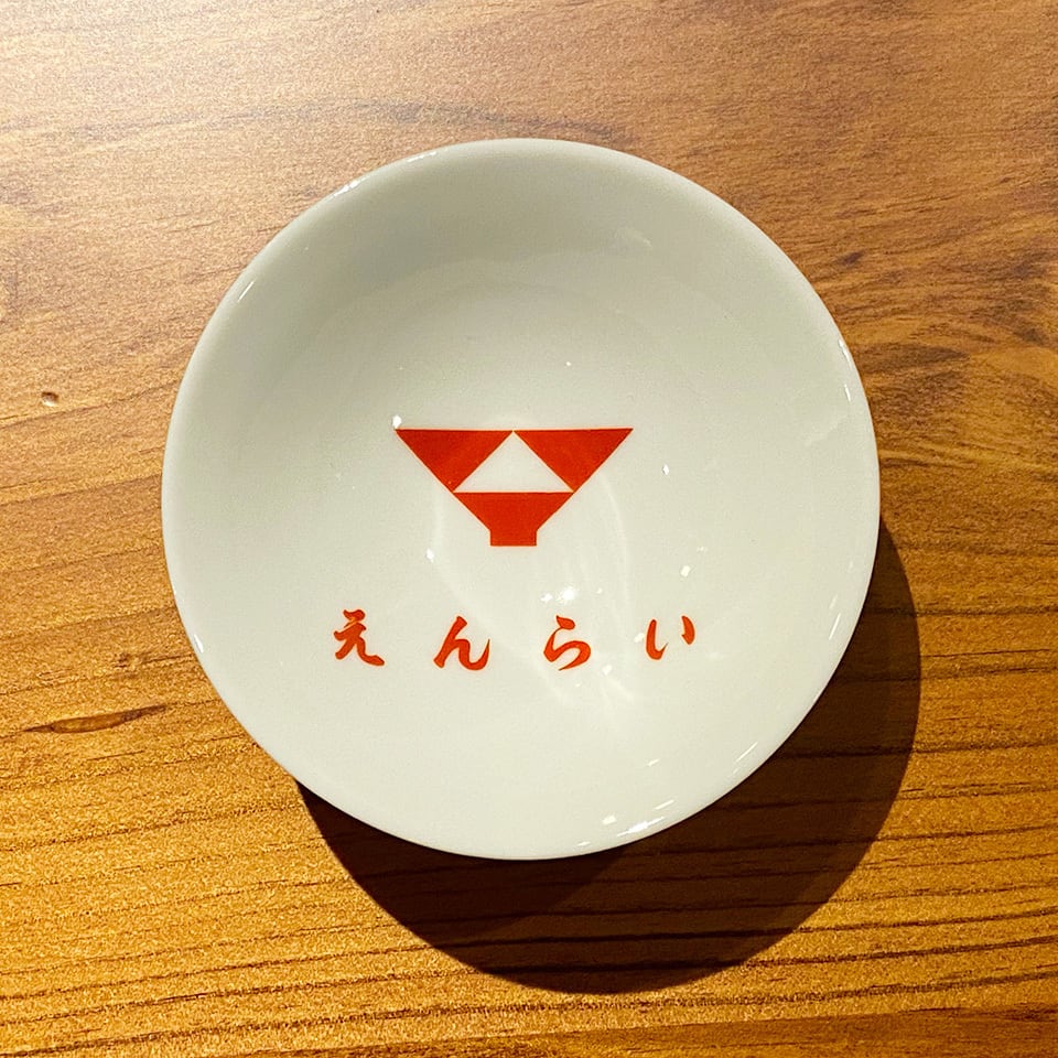 えんらい平盃 | えんらい商店