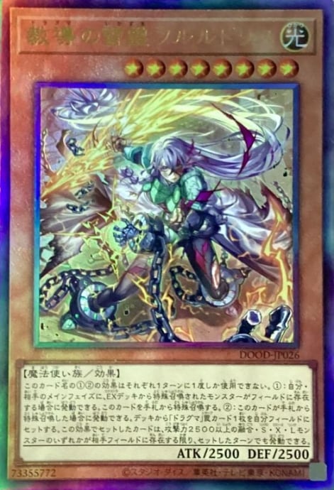 【美品】教導の雷霆フルルドリス(レリーフ)