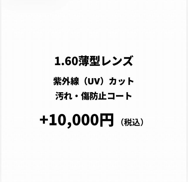 国内メーカー HOYA NIKON SEIKO ASAHI メガネレンズ 1.60
