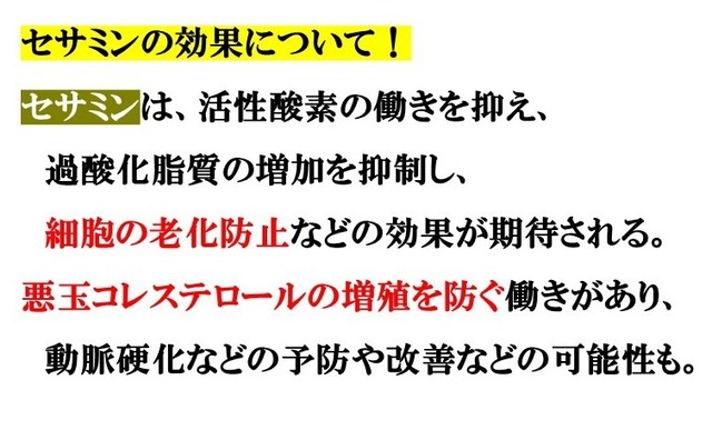 胡麻セサミンＥＸＶ
