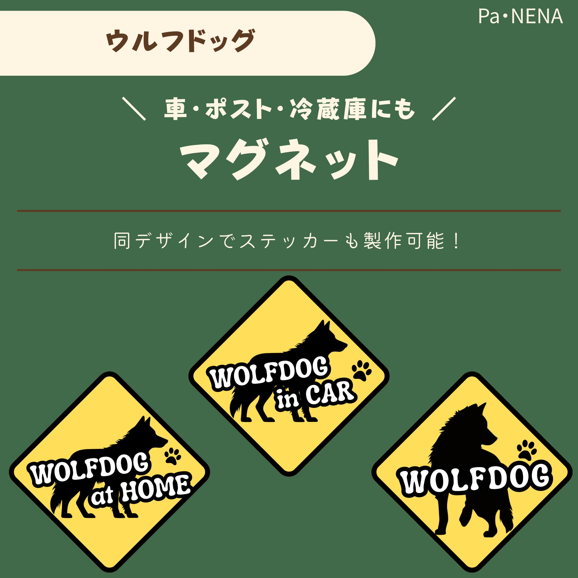 <車> <ポスト><冷蔵庫>など オリジナルマグネット(ウルフドッグ)