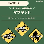 <車> <ポスト><冷蔵庫>など オリジナルマグネット(ウルフドッグ)