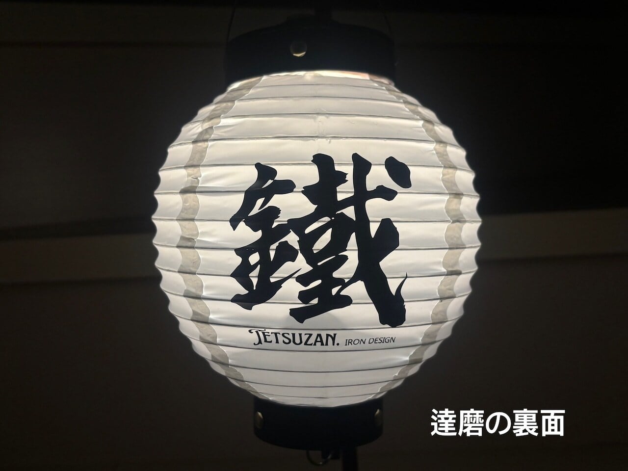 TETSUZAN 鉄山提灯 | OLIVE OUTDOOR EQUIPMENT