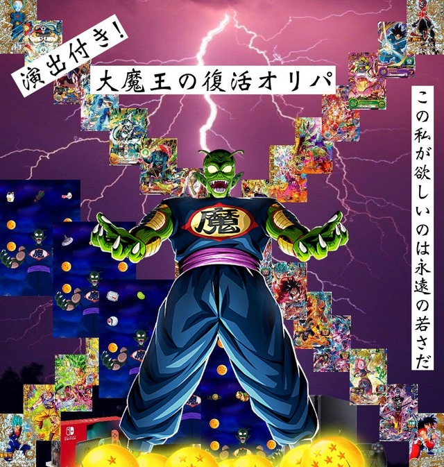 ドラゴンボールヒーローズ演出付き！大魔王の復活オリパ！