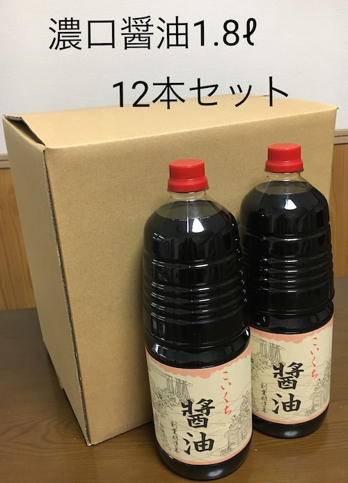 鍋庄商店    まろやか醤油1.8ℓ   12本セット