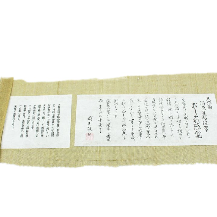 特選の夏帯》 涼やかな【天然繭の絹芭蕉】 美品の【開き名古屋帯・京