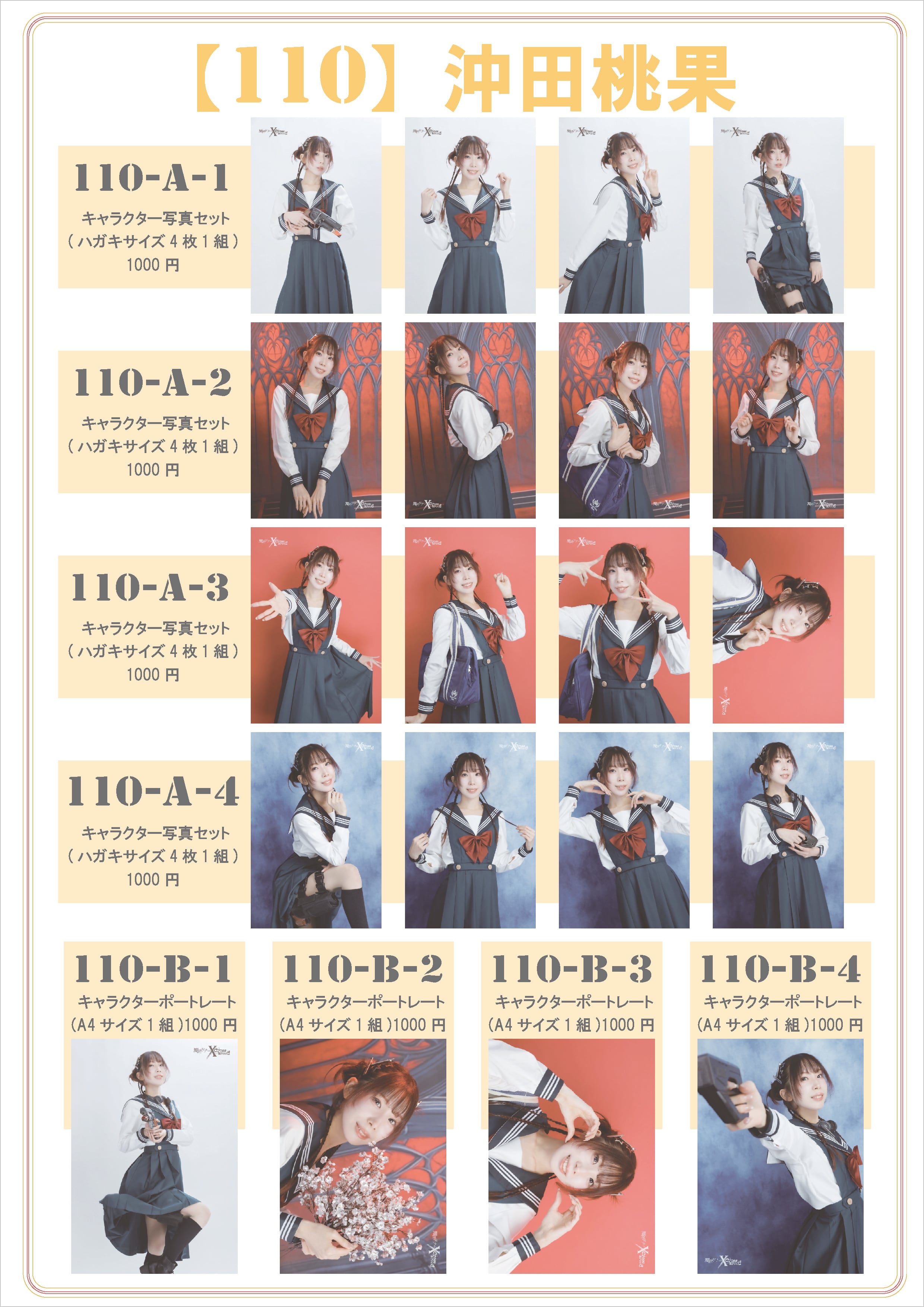 神田みつきサイン入りスタジオ撮影ブロマイド4枚セット | PAY ID