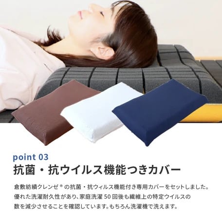 アラエルーノ」【日本の寝具に革命を】洗えるウレタン枕 厚さ9cm