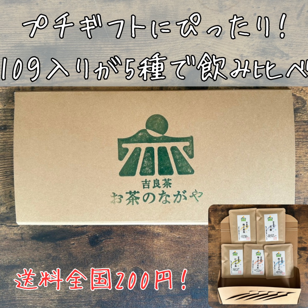 【8/8-8/11まで】夏のお茶5種類飲み比べセット(計40個入り) プチギフトにも！】吉良茶飲み比べセット 10g×5種類 | お茶のながや