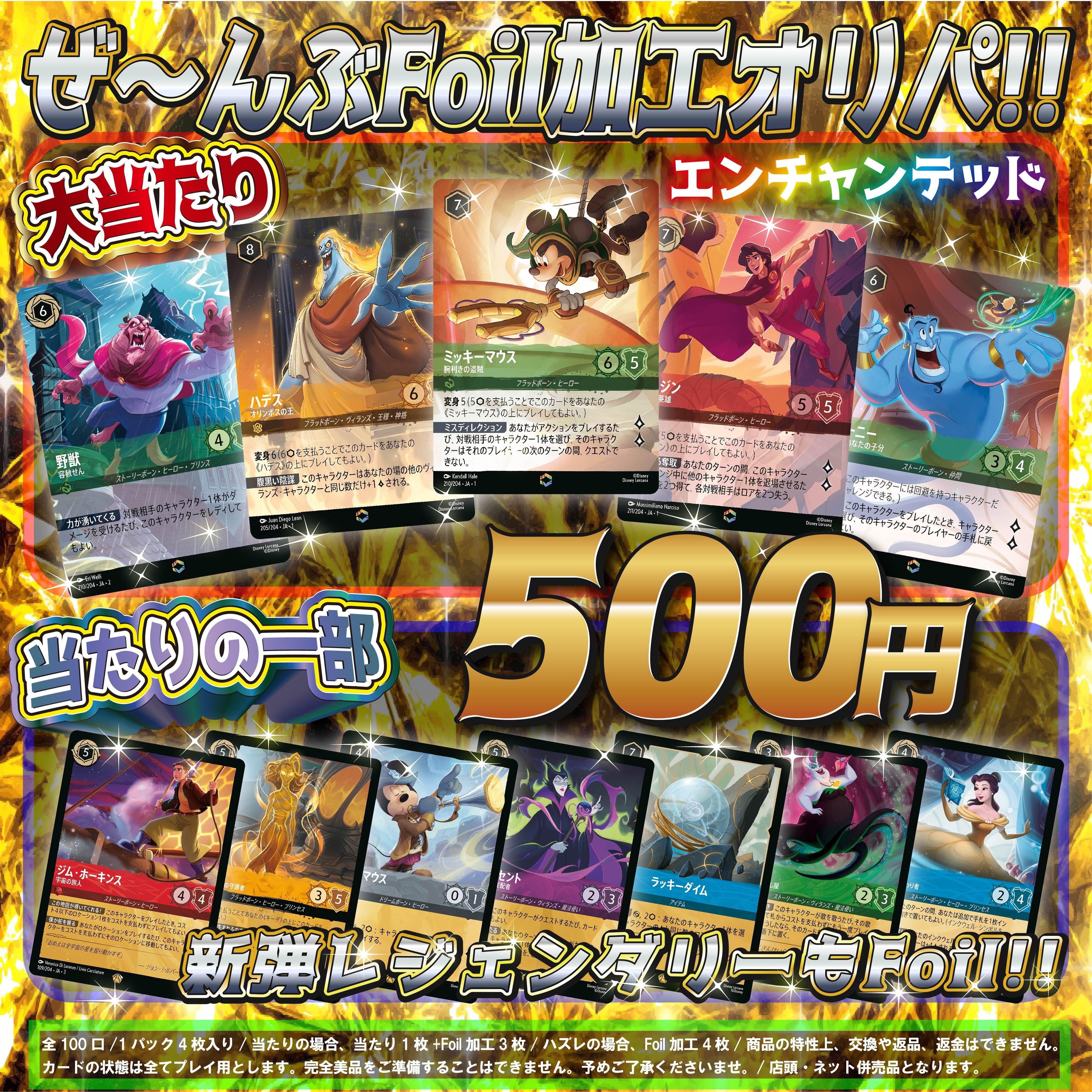 新品未開封】ディズニー・ロルカナ・TCG 日本語版 公式カード