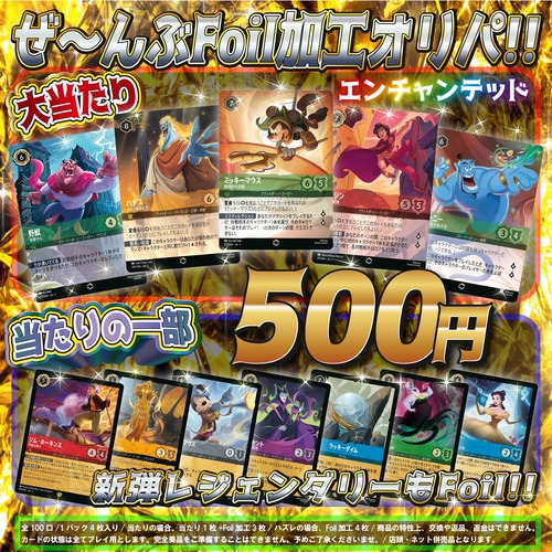 【オリパ】ぜ〜んぶFoil加工オリパ!! 1パック4枚入り【全100口】