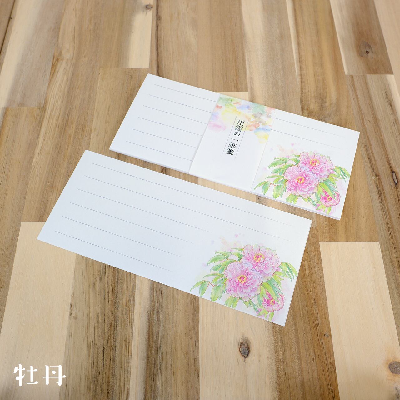 出雲の一筆箋（横）「牡丹」 | ナガサコ印刷購買部