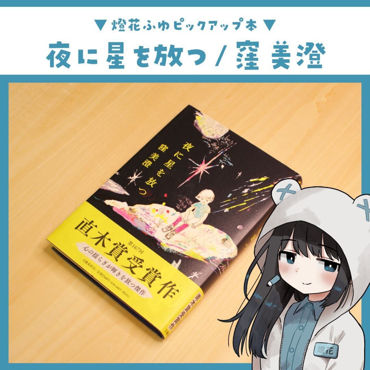 夜に星を放つ / 窪 美澄・画像2