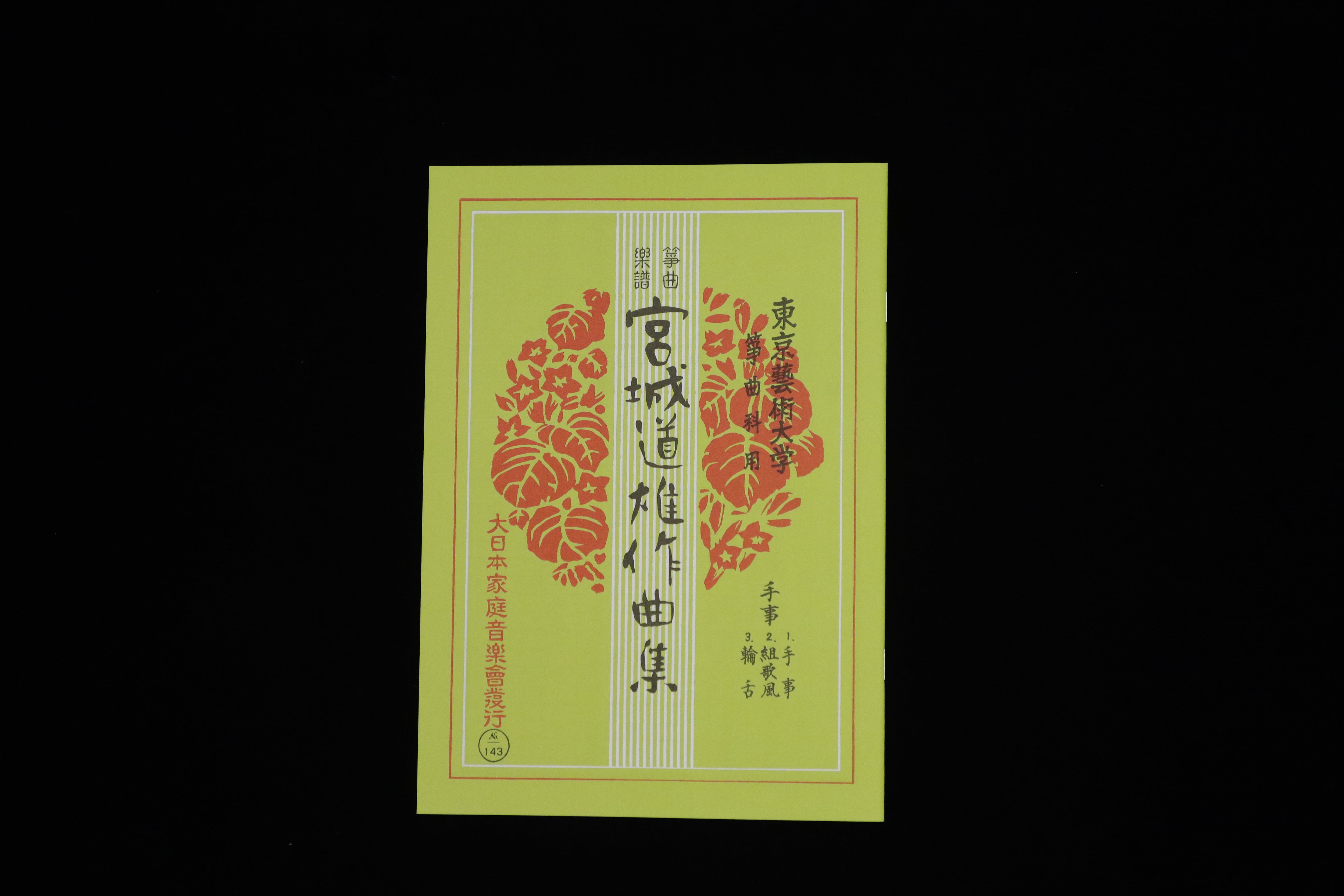 津軽三味線皮張替（裏犬・並）／ss_tu-11 | 梅屋 online shop