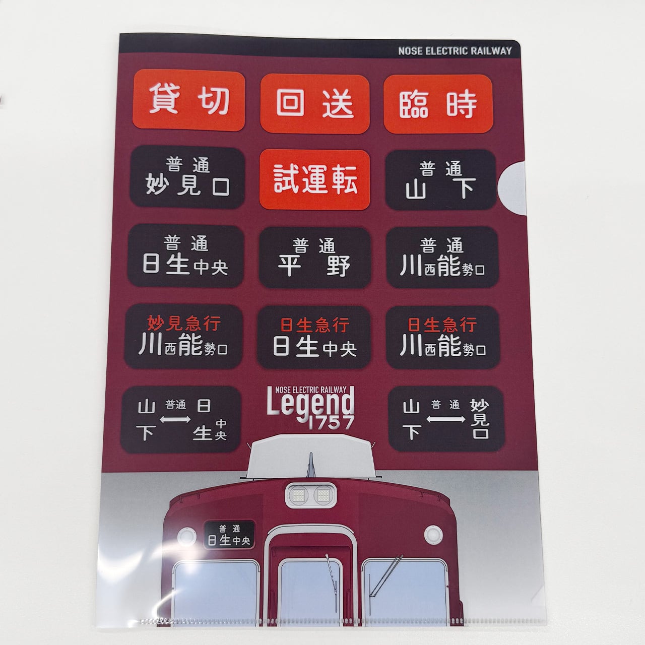 6002編成 導入10周年＞ミニミニ方向幕（2連式） | のせでんショップ