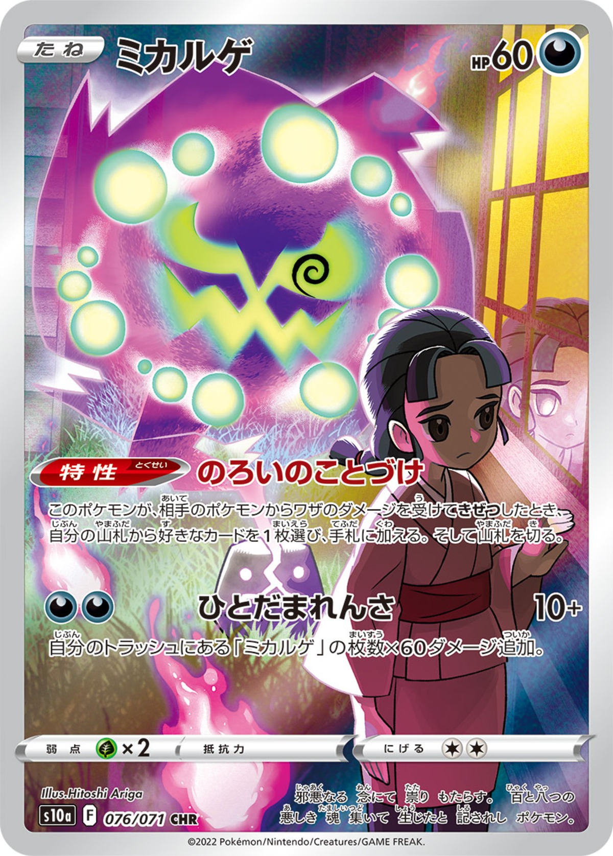ミカルゲ CHR S10a 076/071 - | ポケモンカード専門店 Cobalt Cave
