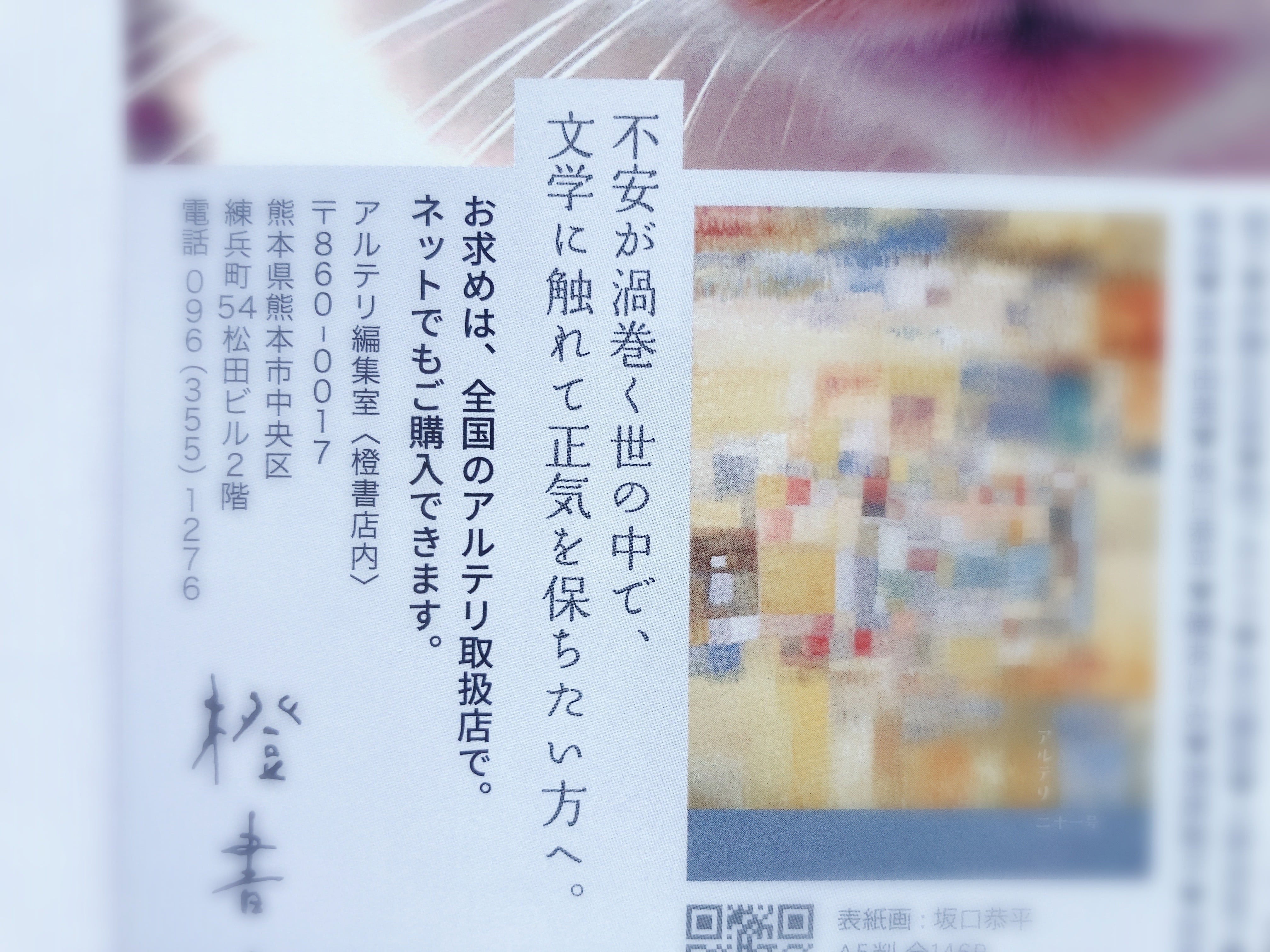 アルテリ　二十一号