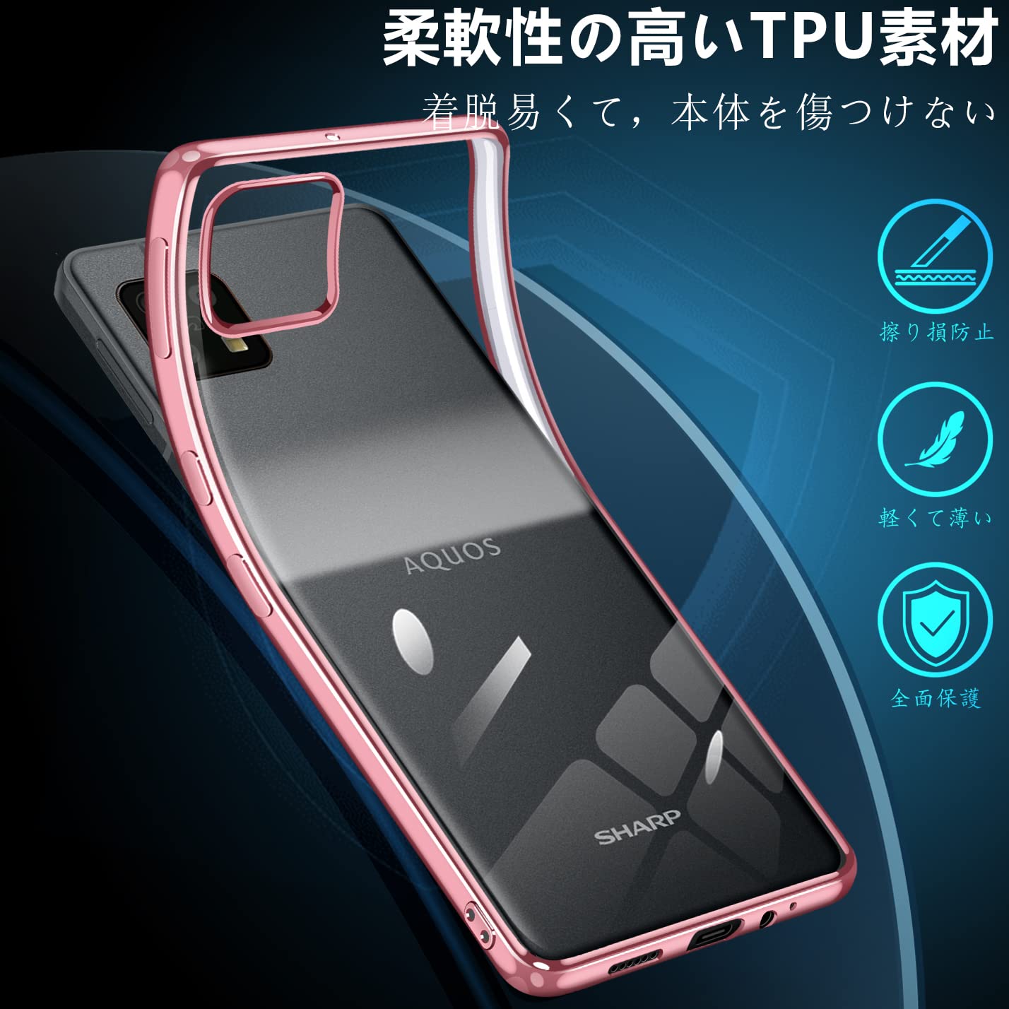 AQUOS sense6 SHG07 クリアケース付き AQUOS sense6 / Sense 6s ケース クリア SHG07 SH-54B SHG05 透明 TPU