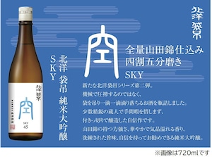 北洋  袋吊  空（スカイ）4割5分磨き　1800ml