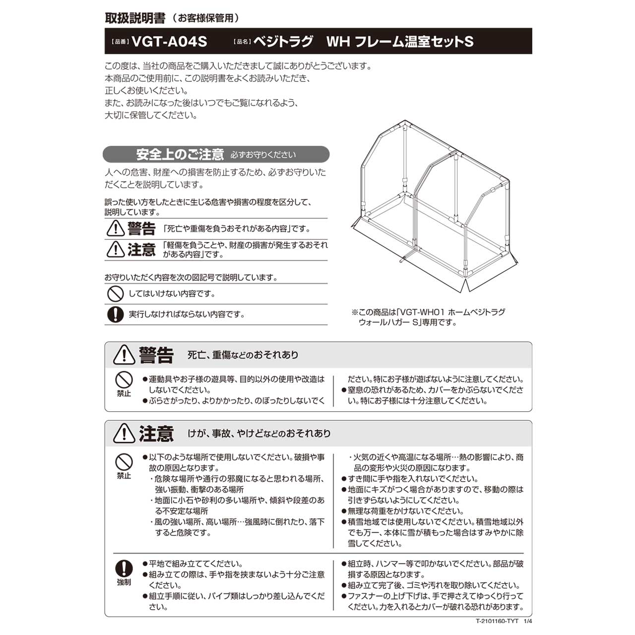 ベジトラグ ウォールハガー用 フレーム温室セット（タカショー
