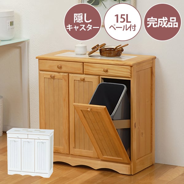 ゴミ箱 ごみ箱 おしゃれ ゴミ箱 15L×3 分別 キッチン キッチン収納 キッチンカウンター ダストボックス キッチン家具 キッチン用品 幅69cm