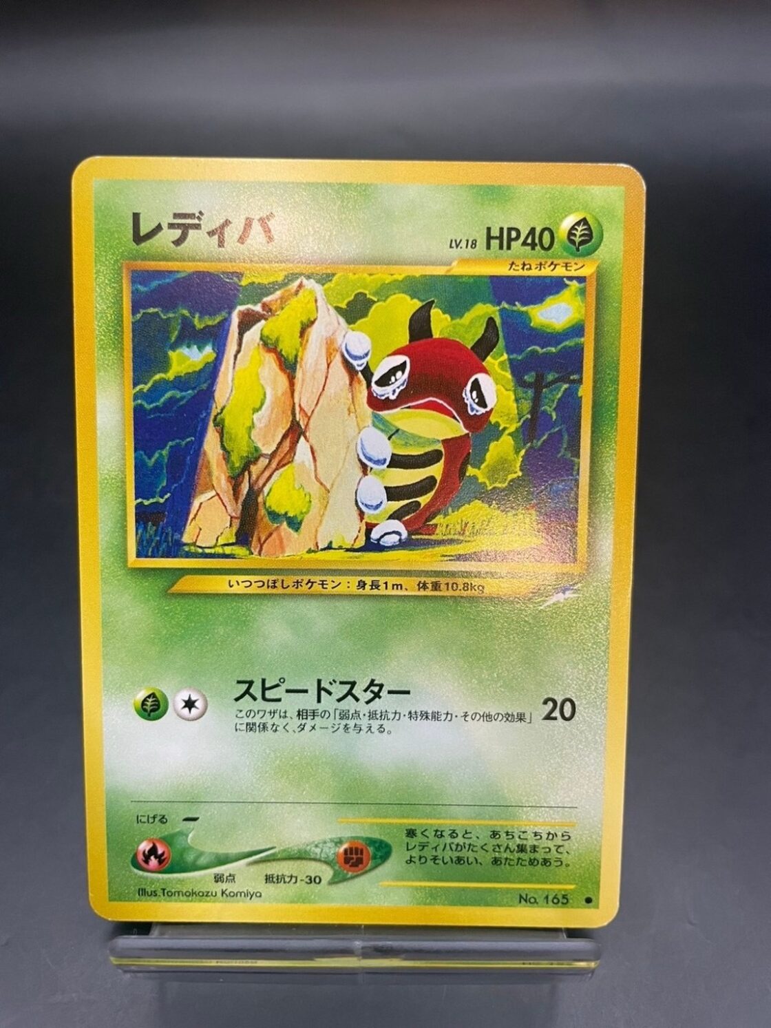 中古品】レディバ LV.18 NO.165 草/☆neo 第4弾「闇、そして光へ 