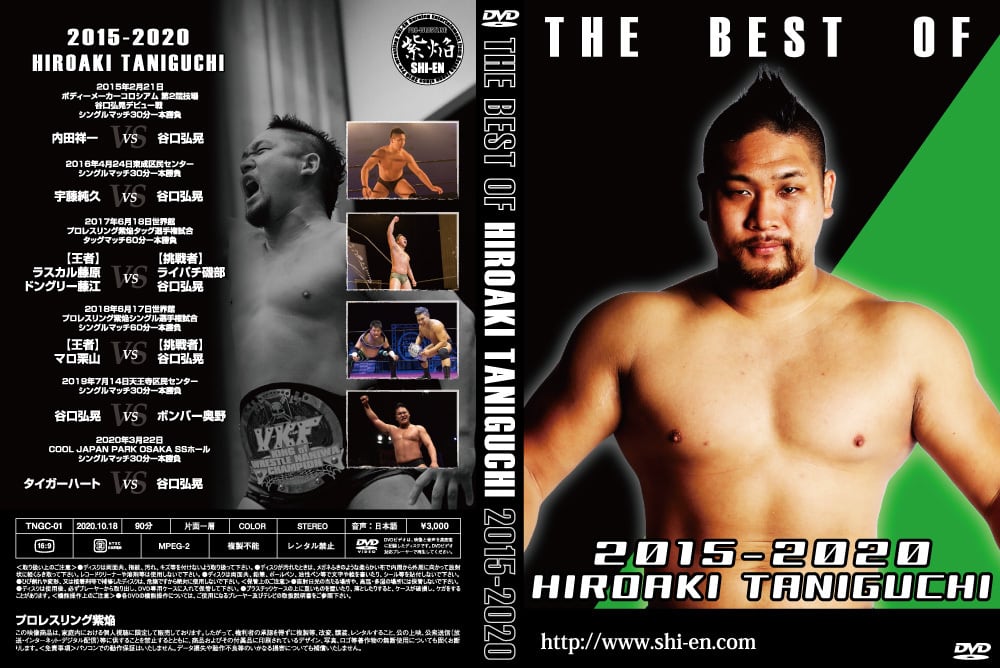 BEST OF THE 谷口弘晃 2015-2020 | プロレスリング紫焔