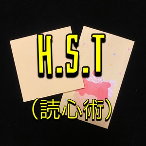H.S.T【読心術】（オンライン解説）